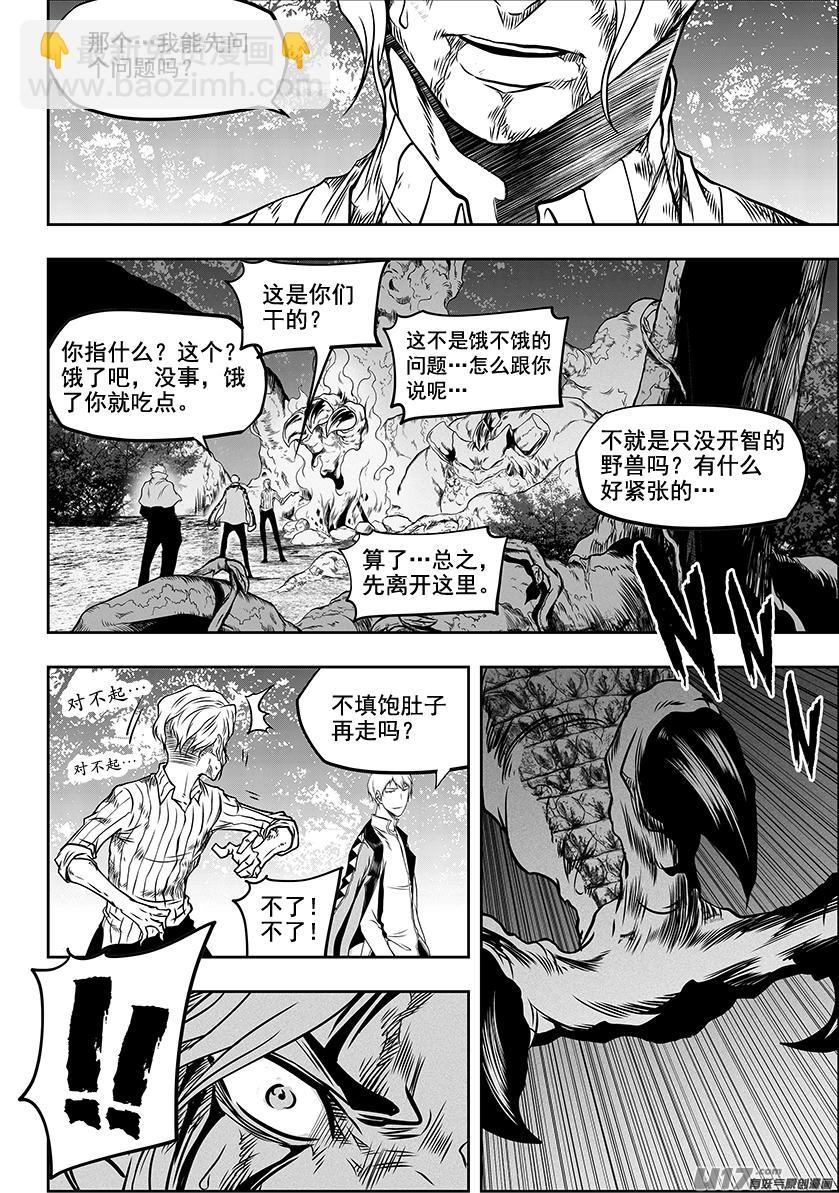 🍱噬规者 第286话 弃子 第16页