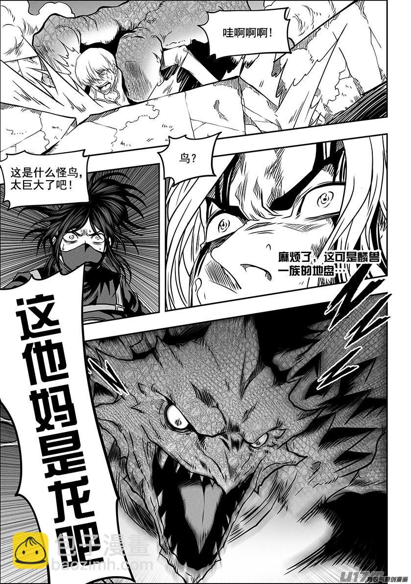 🍱噬规者 第286话 弃子 第18页