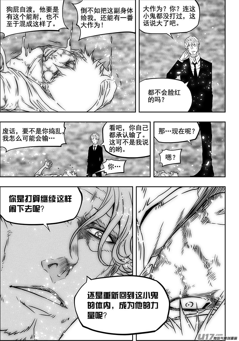 🍱噬规者 第286话 弃子 第2页