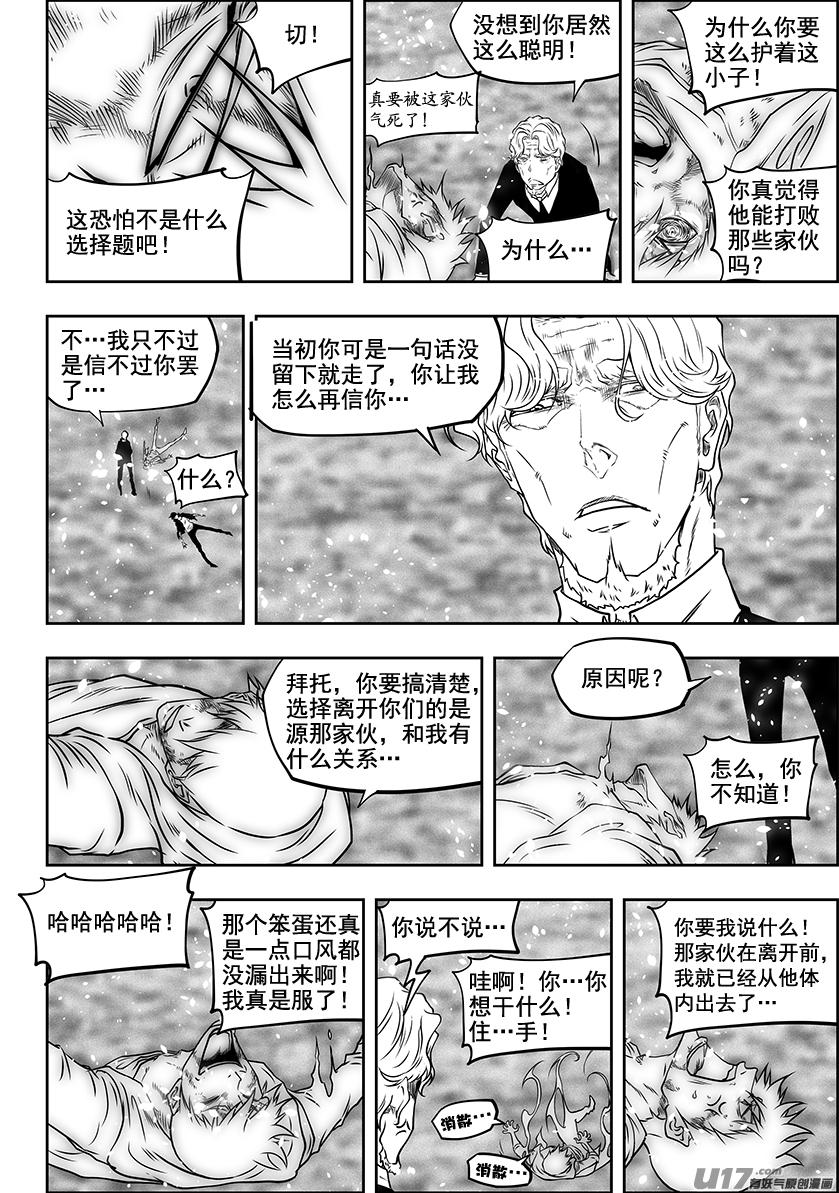 🍱噬规者 第286话 弃子 第3页