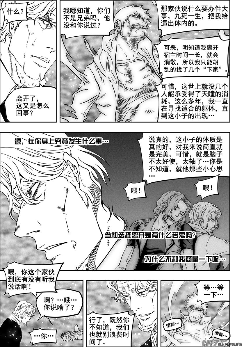 🍱噬规者 第286话 弃子 第4页