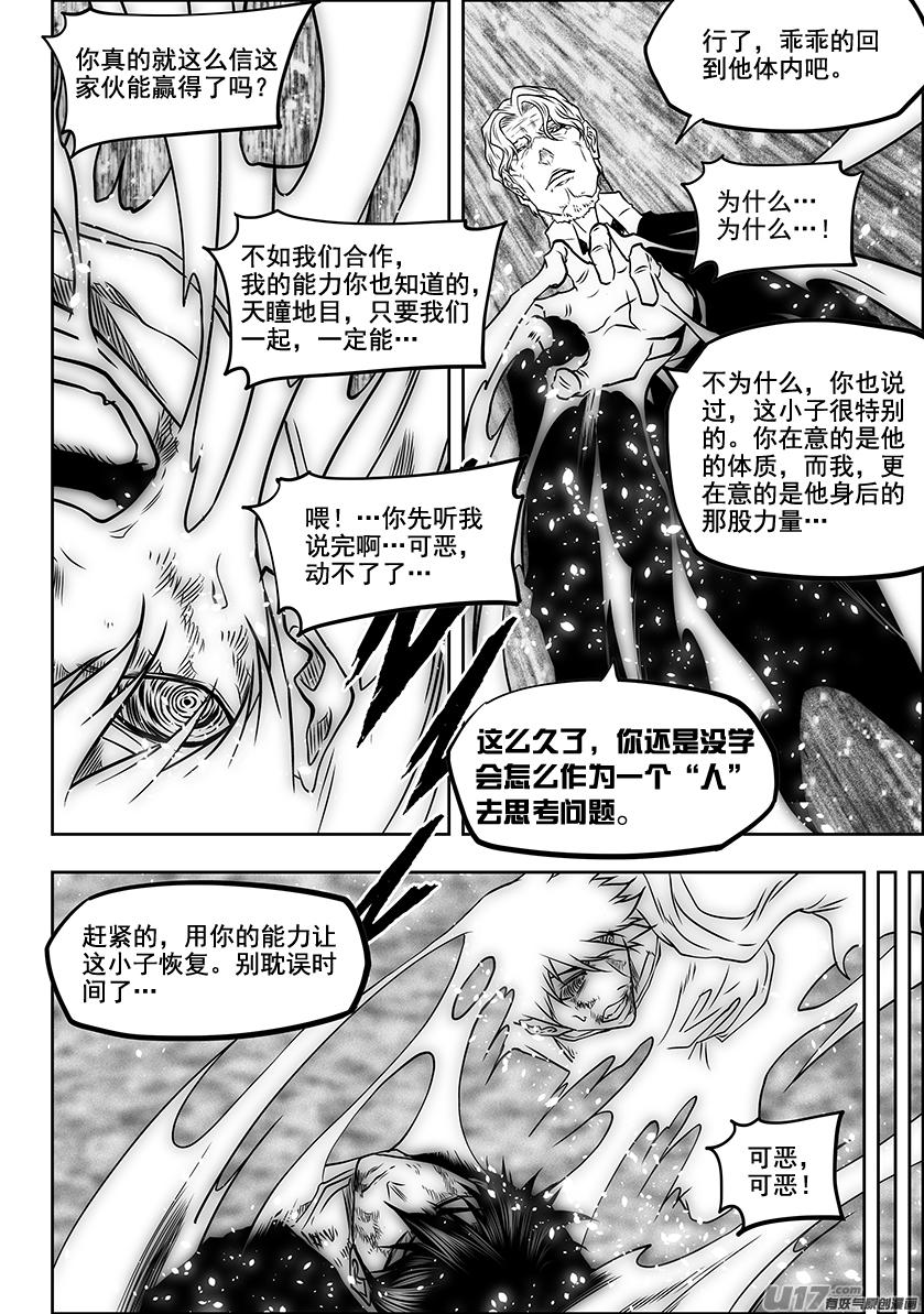 🍱噬规者 第286话 弃子 第5页