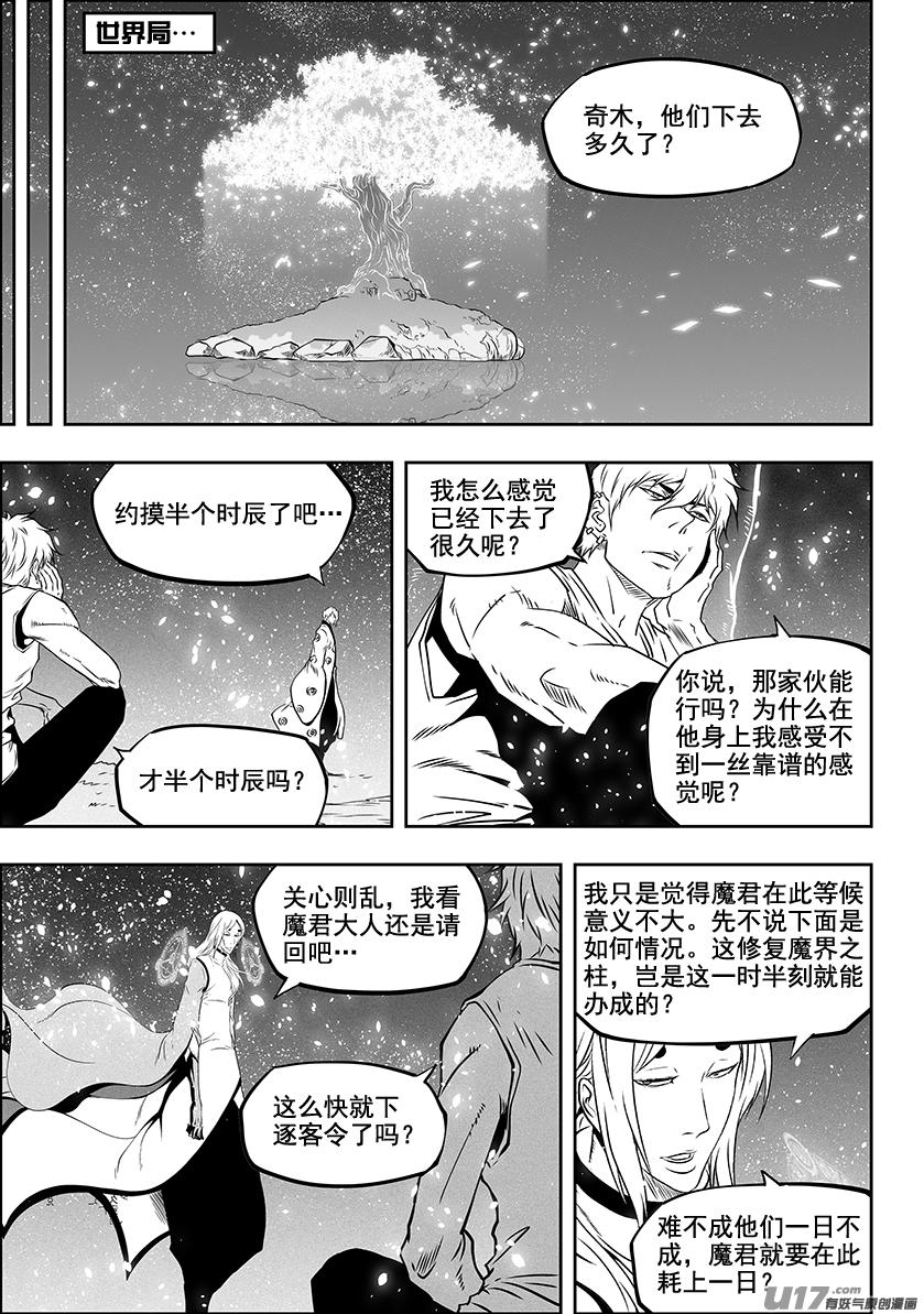 🍱噬规者 第286话 弃子 第6页
