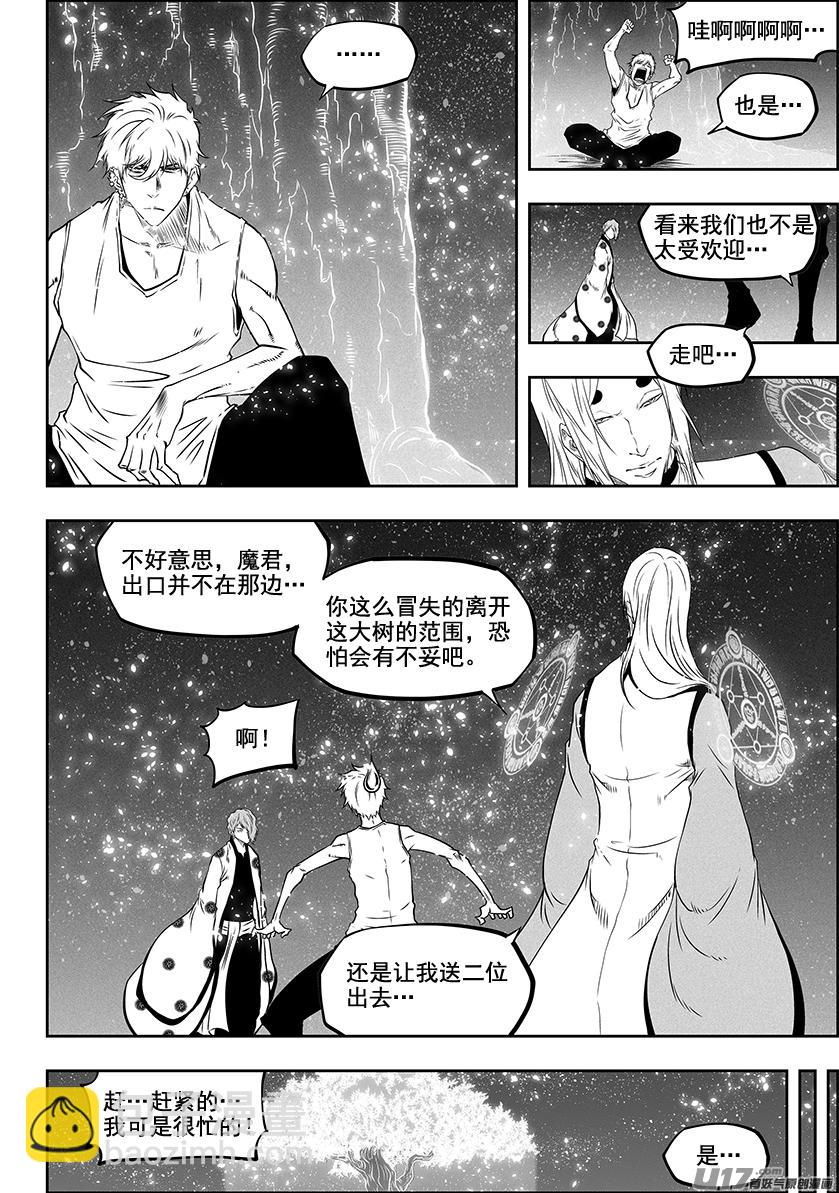 🍱噬规者 第286话 弃子 第7页