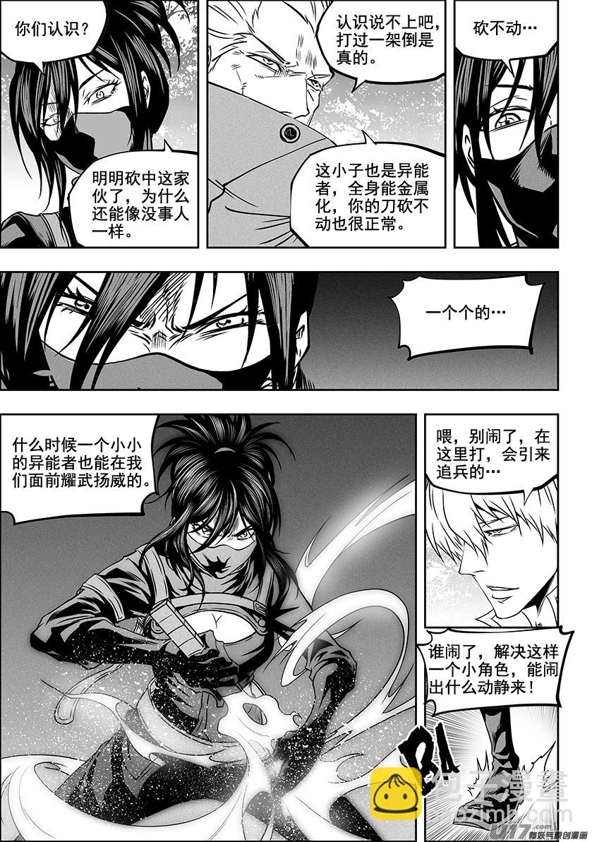 🍱噬规者 第286话 弃子 第9页