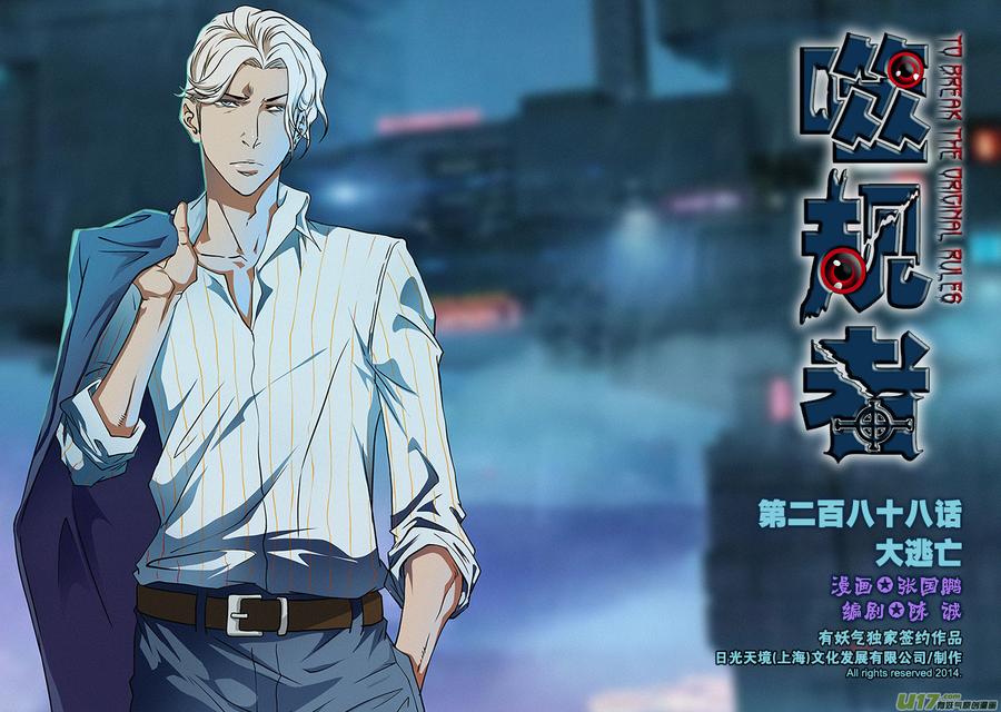 🍱噬规者 第288话 大逃亡 第1页