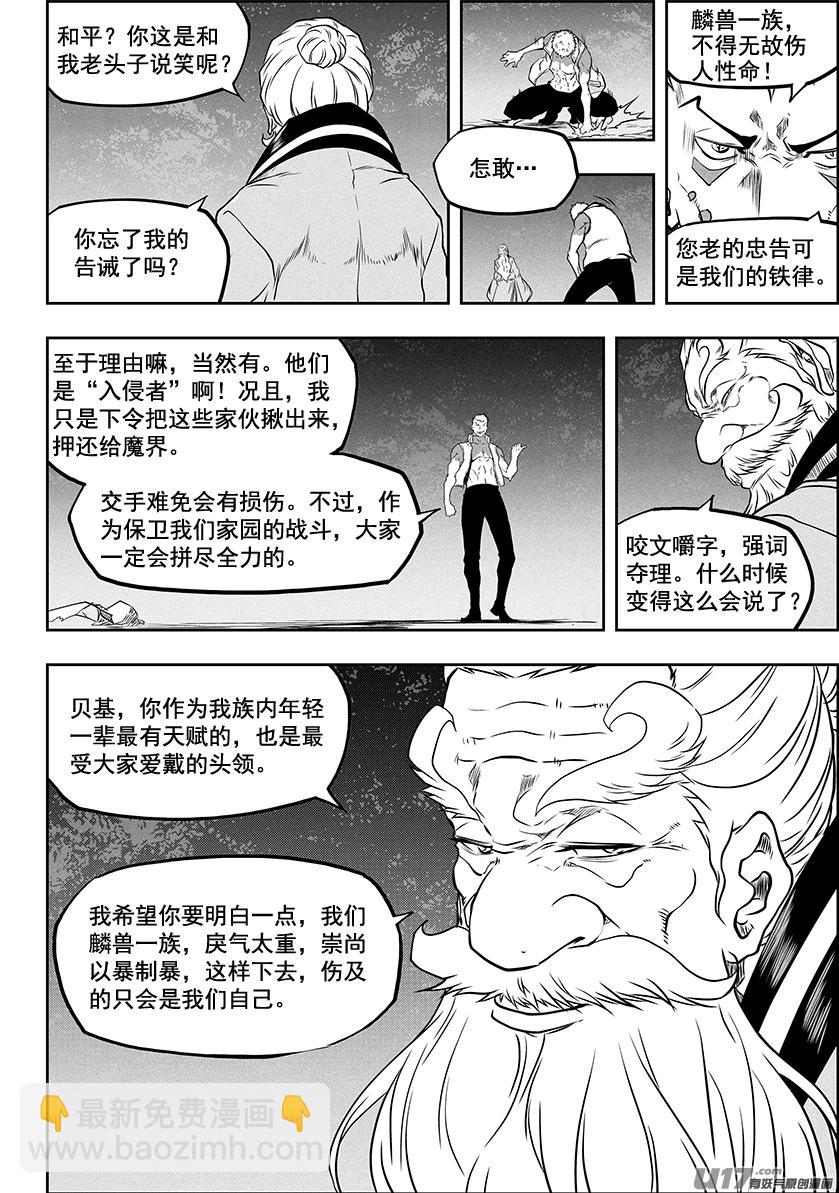🍱噬规者 第288话 大逃亡 第10页