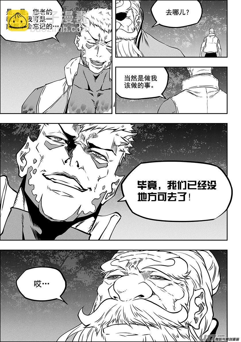 🍱噬规者 第288话 大逃亡 第11页