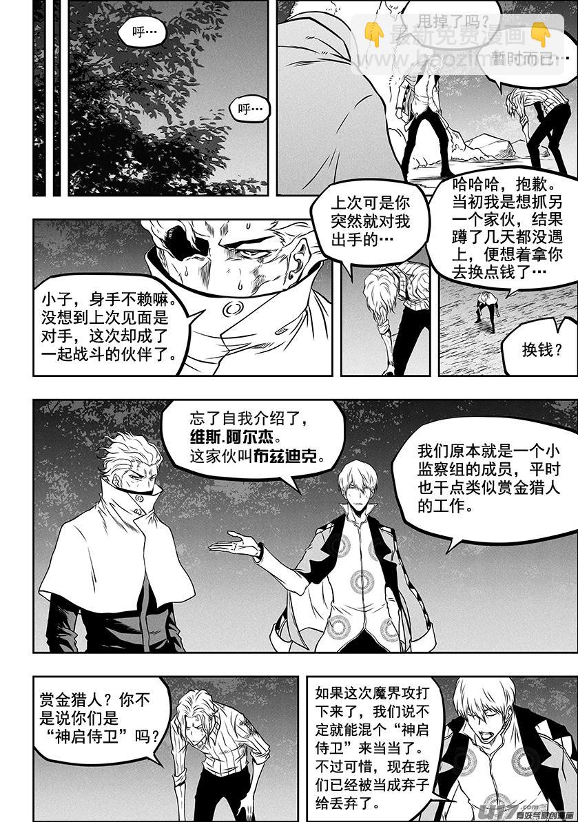 🍱噬规者 第288话 大逃亡 第12页