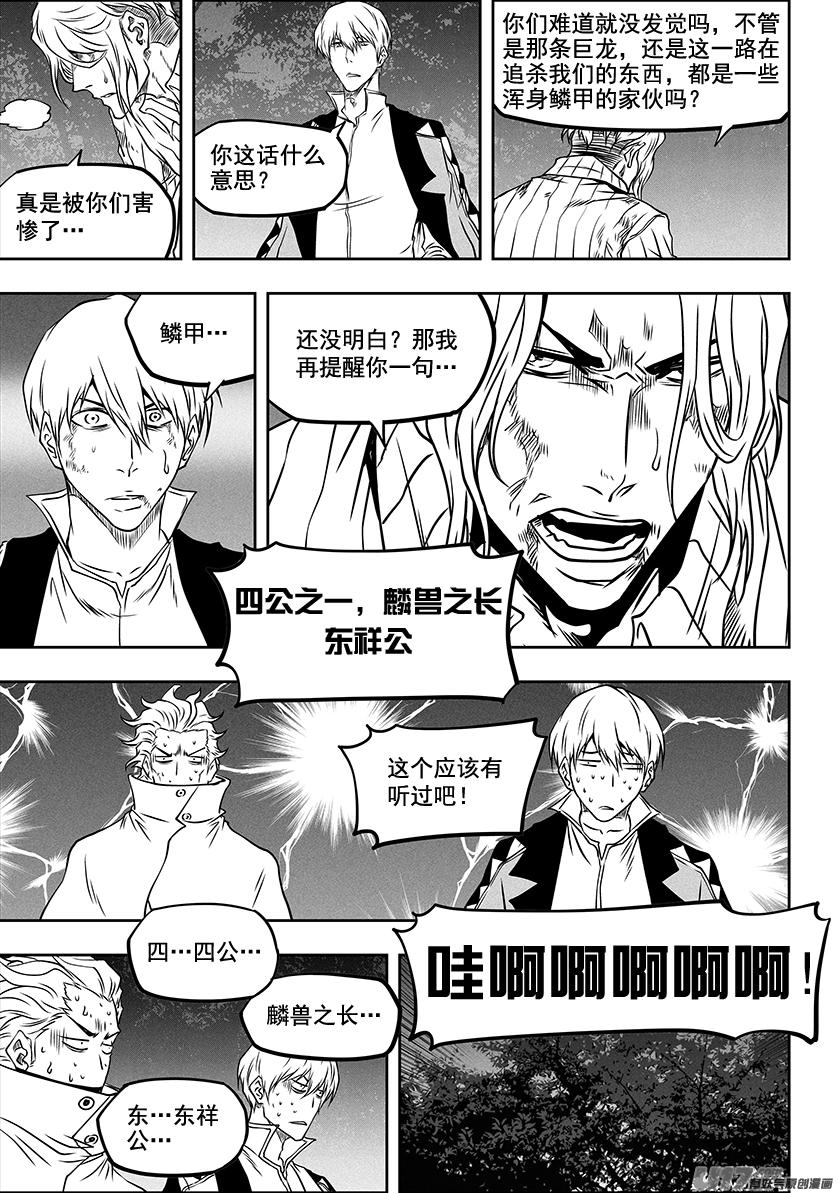 🍱噬规者 第288话 大逃亡 第13页