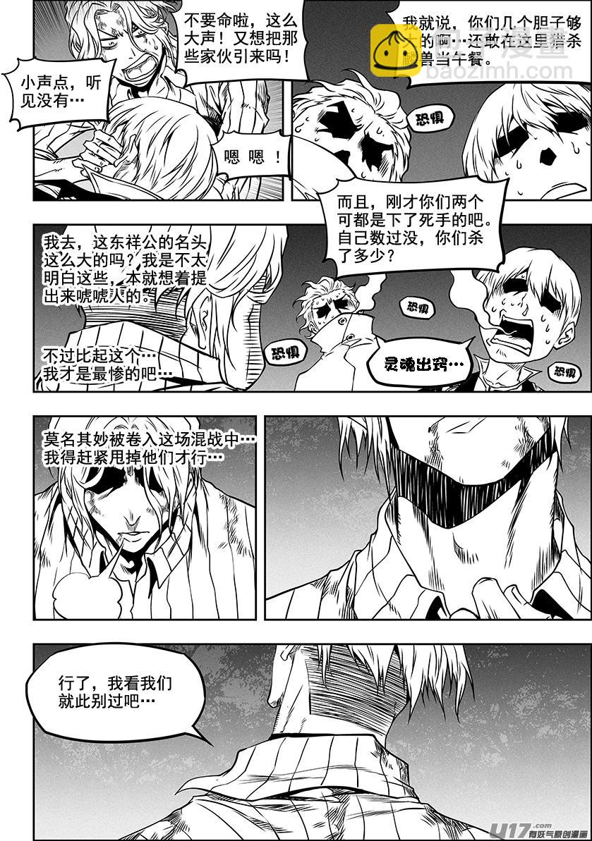 🍱噬规者 第288话 大逃亡 第14页