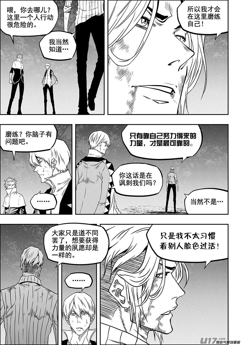 🍱噬规者 第288话 大逃亡 第15页