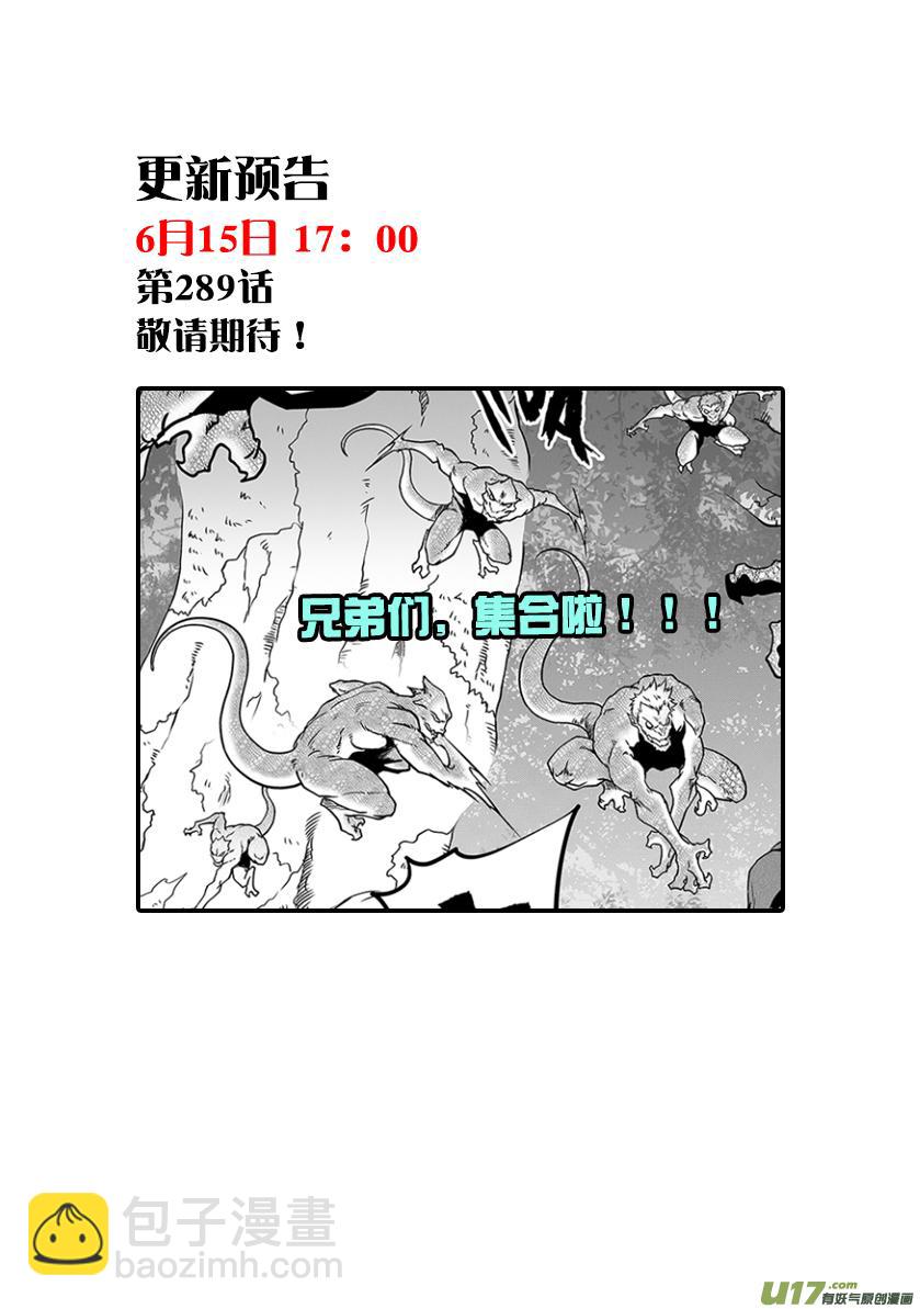 🍱噬规者 第288话 大逃亡 第19页