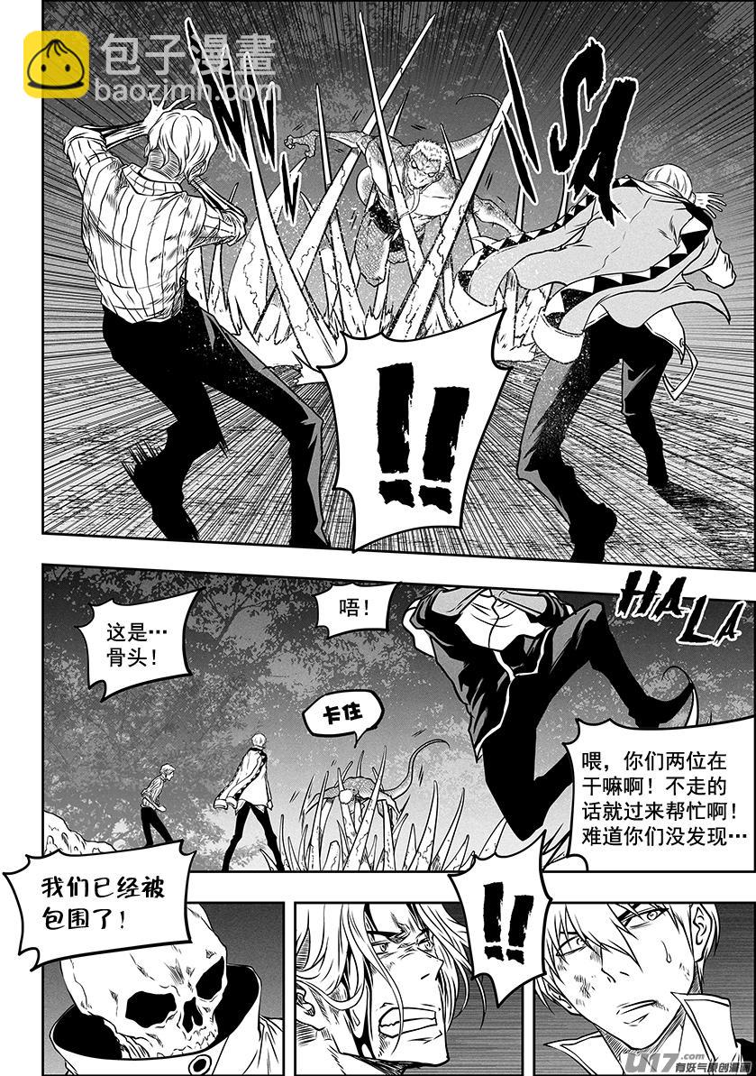 🍱噬规者 第288话 大逃亡 第5页