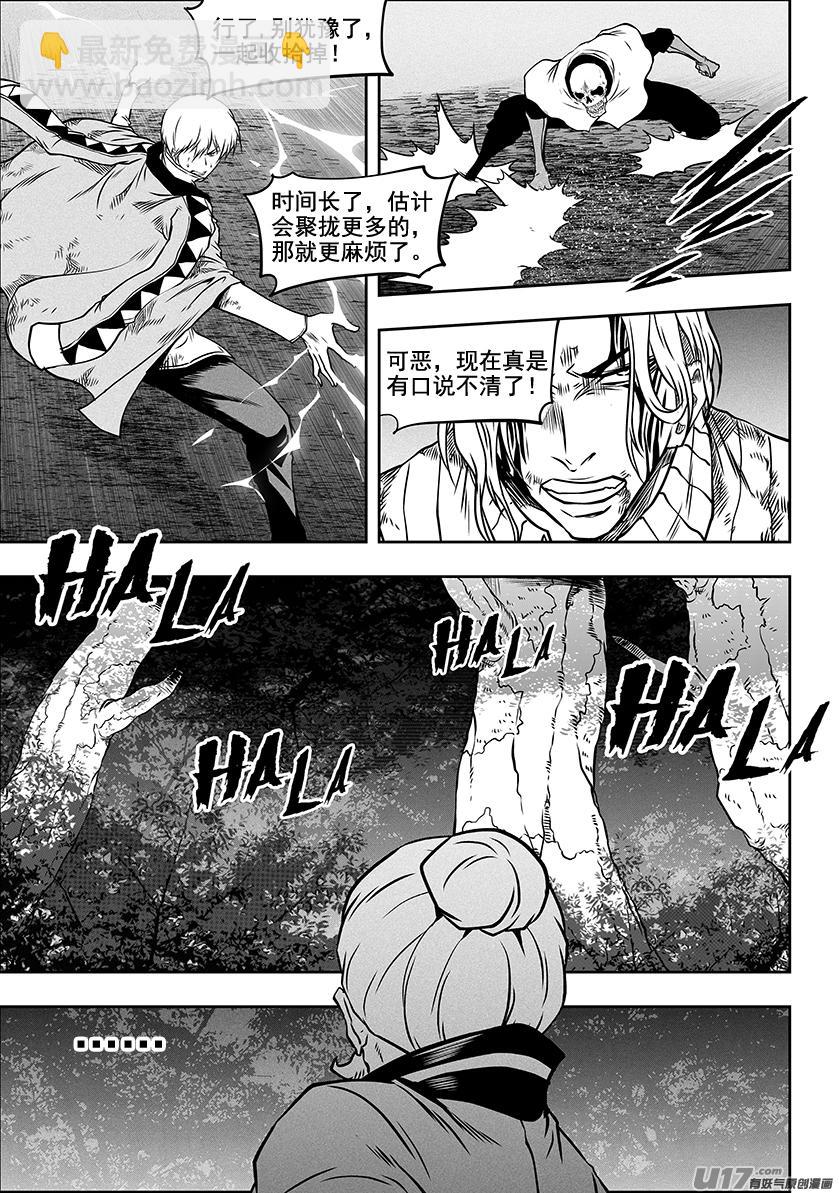 🍱噬规者 第288话 大逃亡 第7页