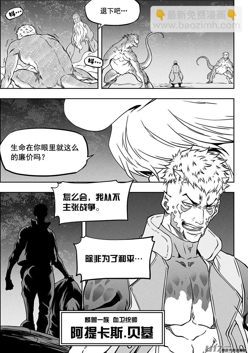 🍱噬规者 第288话 大逃亡 第9页