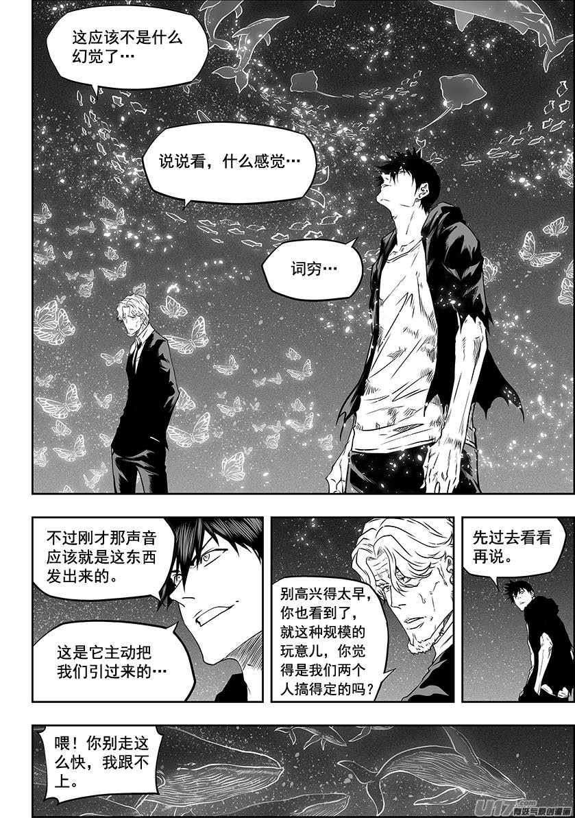 🍱噬规者 第290话 幻觉 第10页