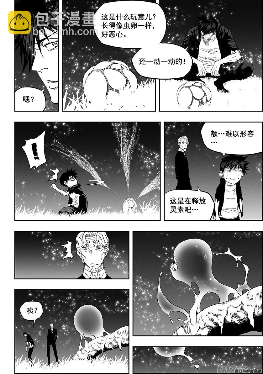🍱噬规者 第290话 幻觉 第12页