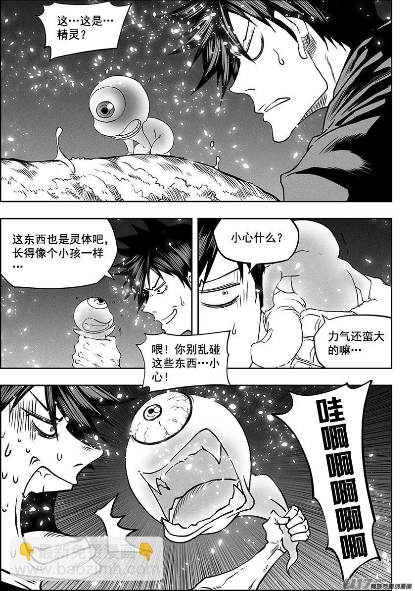 🍱噬规者 第290话 幻觉 第13页