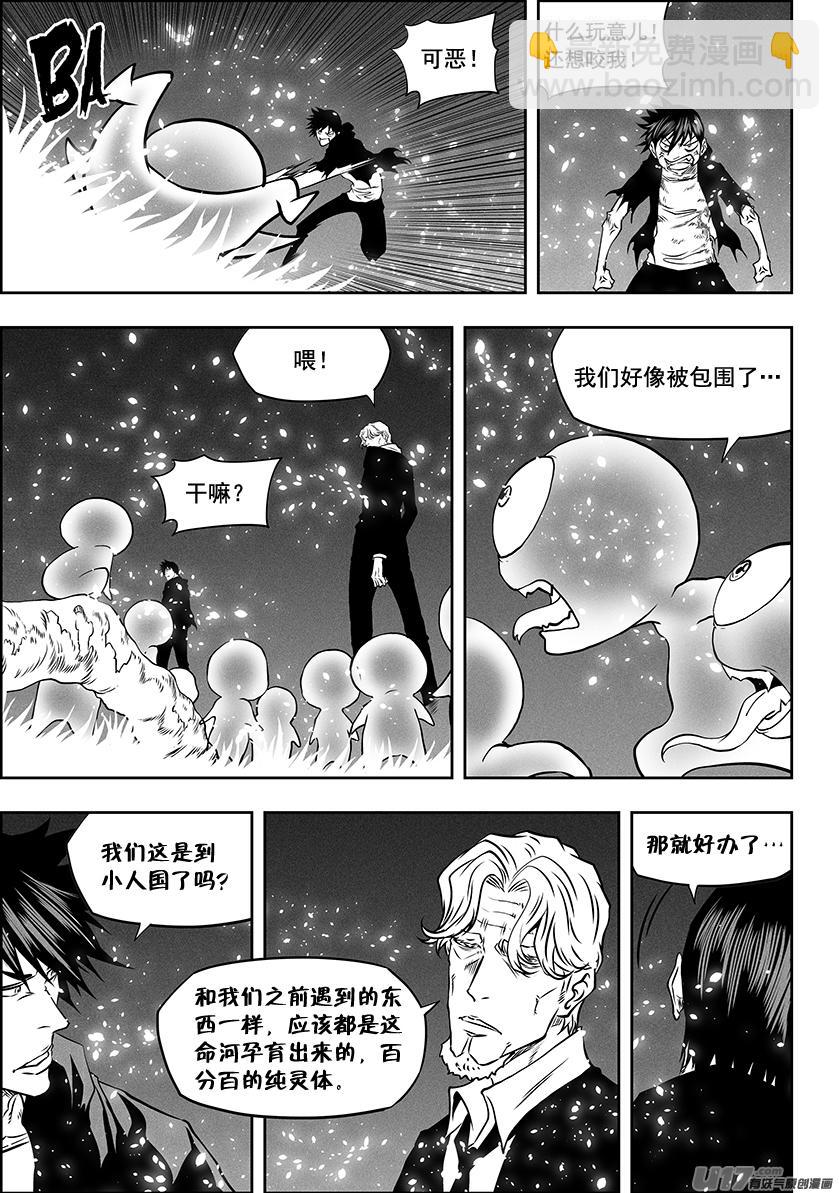 🍱噬规者 第290话 幻觉 第14页