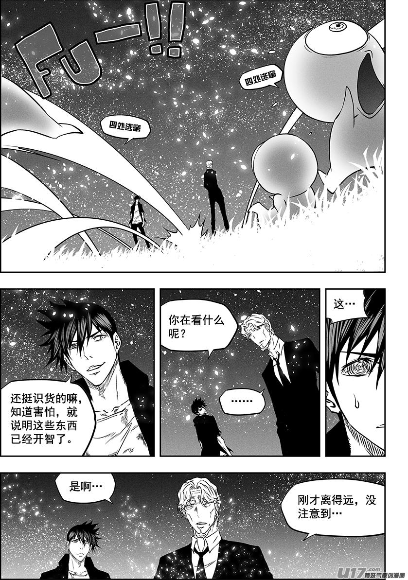 🍱噬规者 第290话 幻觉 第16页