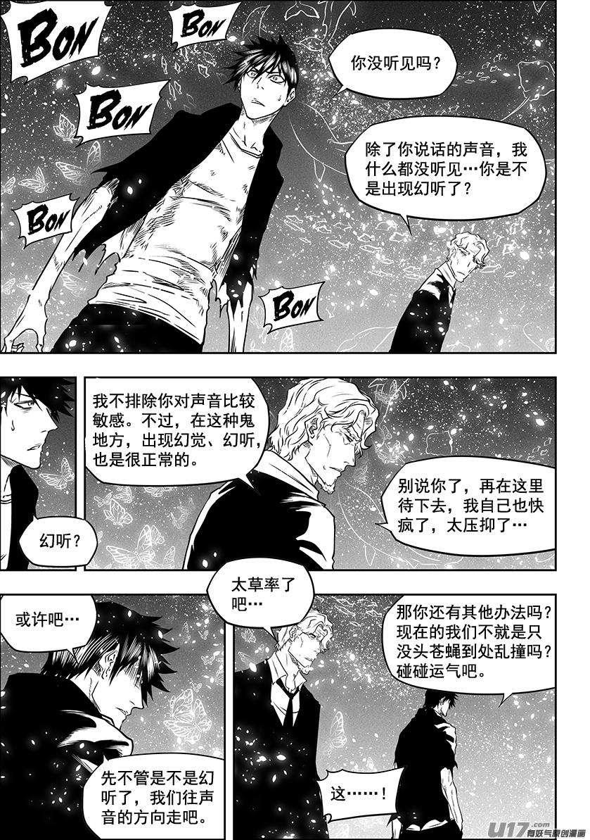 🍱噬规者 第290话 幻觉 第2页