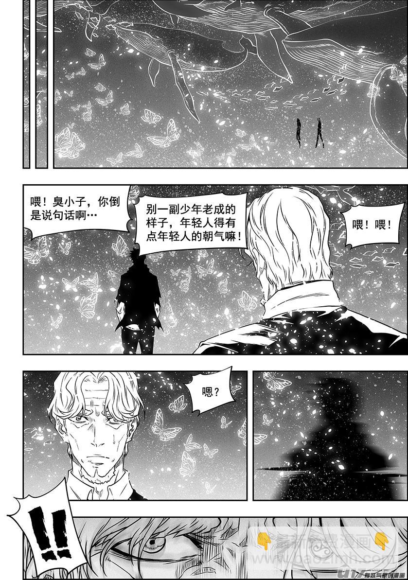 🍱噬规者 第290话 幻觉 第3页