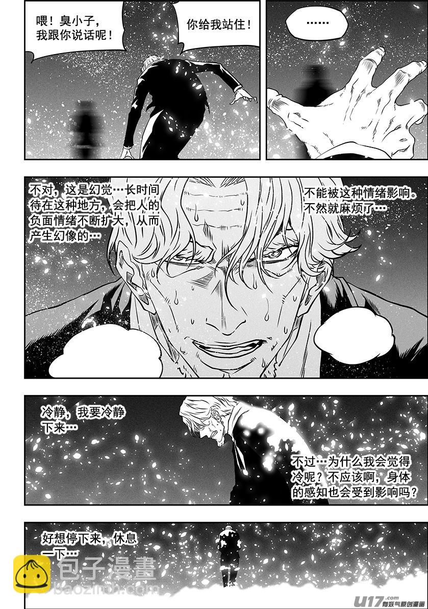 🍱噬规者 第290话 幻觉 第4页