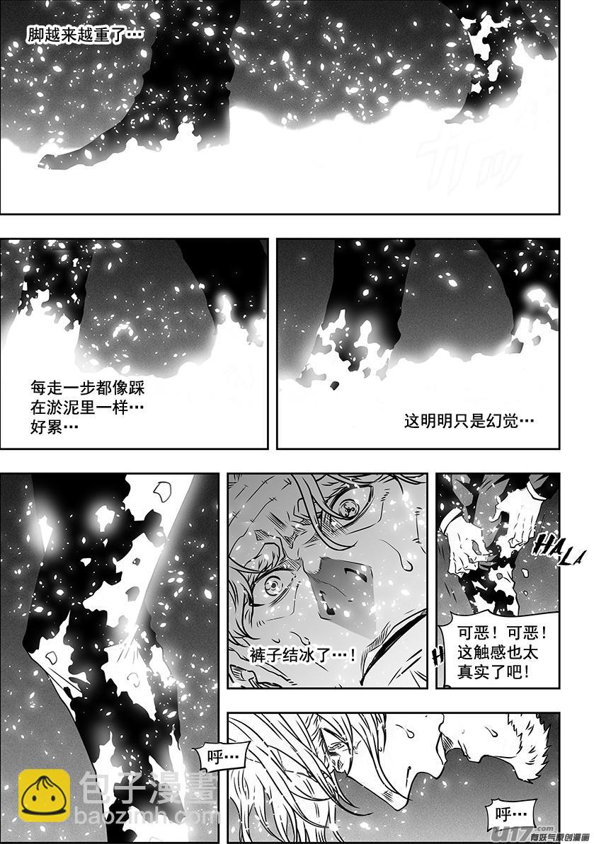 🍱噬规者 第290话 幻觉 第5页