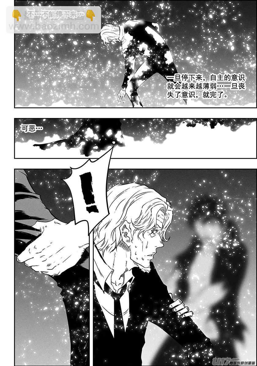 🍱噬规者 第290话 幻觉 第6页
