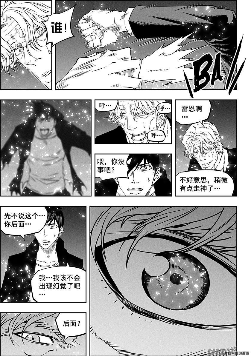 🍱噬规者 第290话 幻觉 第7页