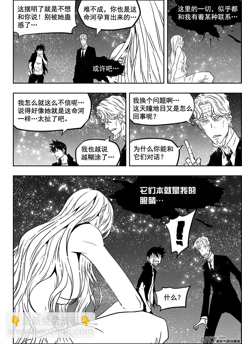 🍱噬规者 第292话 天生注定 第10页