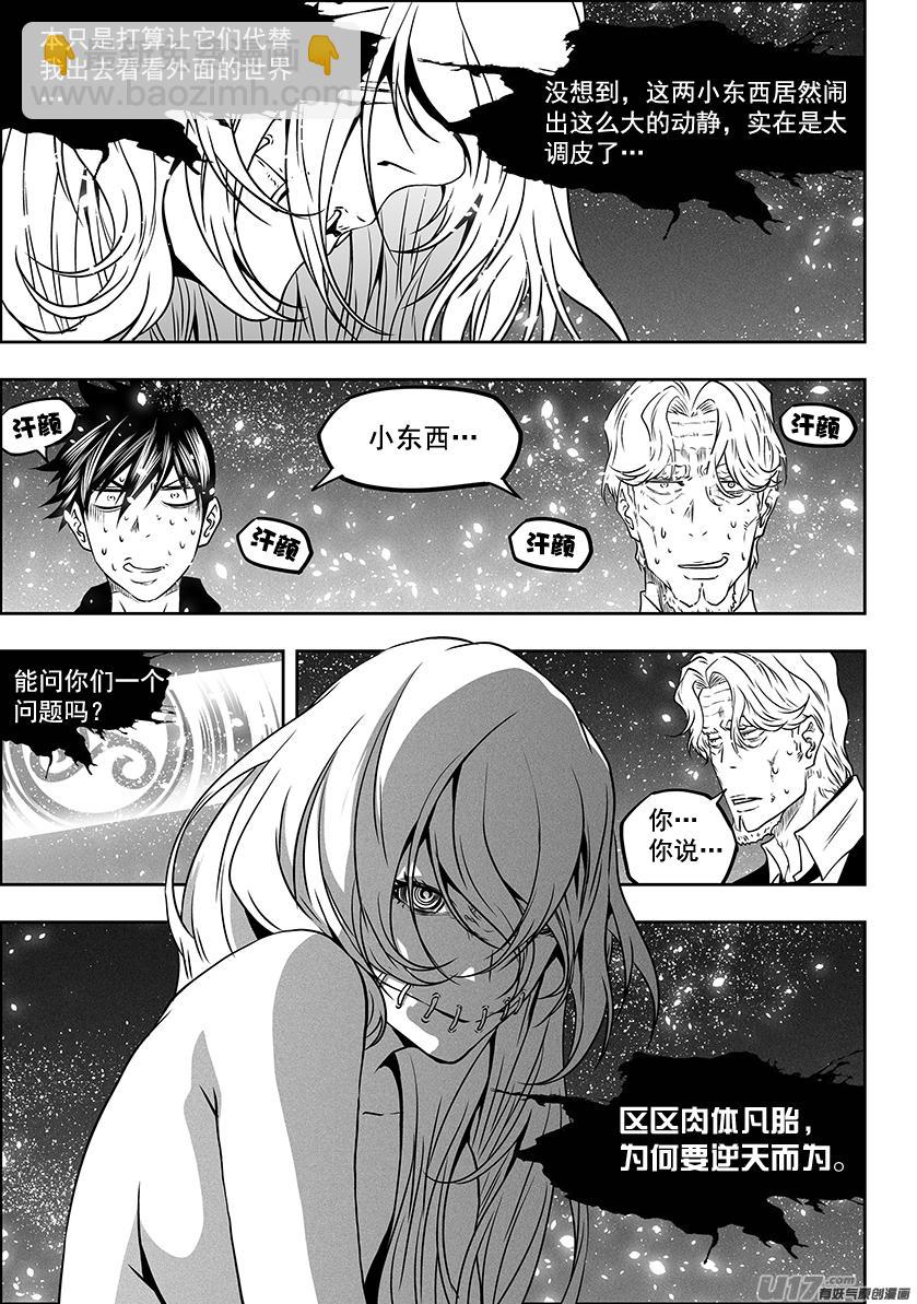 🍱噬规者 第292话 天生注定 第11页
