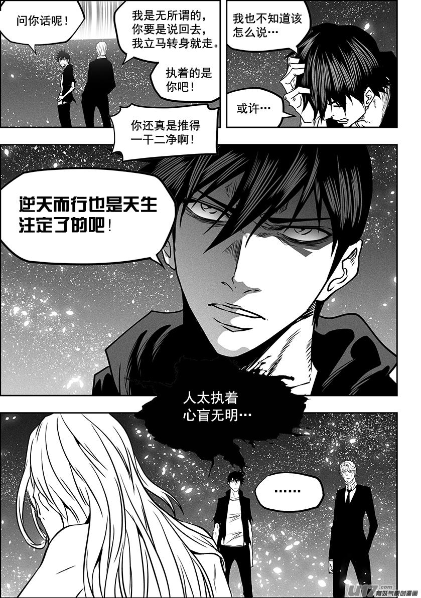 🍱噬规者 第292话 天生注定 第12页
