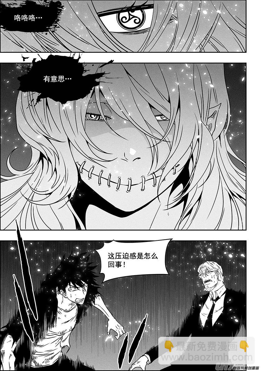 🍱噬规者 第292话 天生注定 第2页