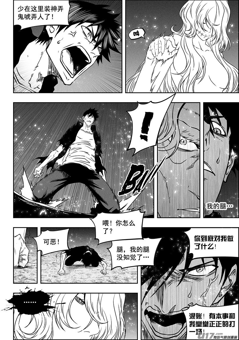🍱噬规者 第292话 天生注定 第3页