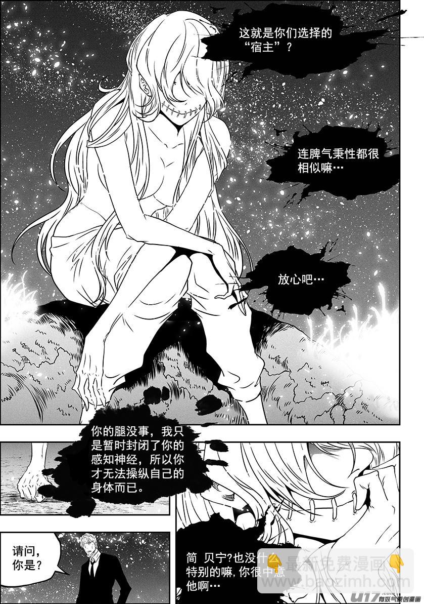 🍱噬规者 第292话 天生注定 第4页