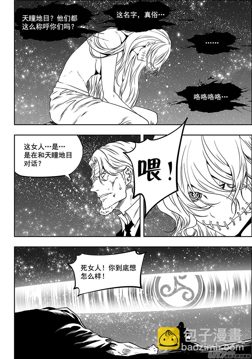 🍱噬规者 第292话 天生注定 第5页