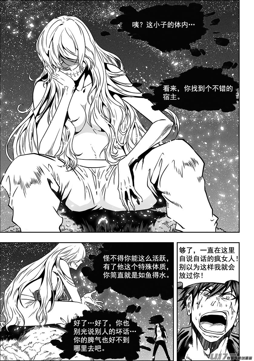 🍱噬规者 第292话 天生注定 第8页