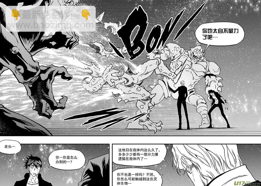 🍱噬规者 第294话 大闹一场 第13页