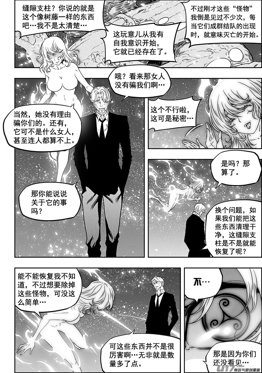 🍱噬规者 第296话 好久不见 第11页