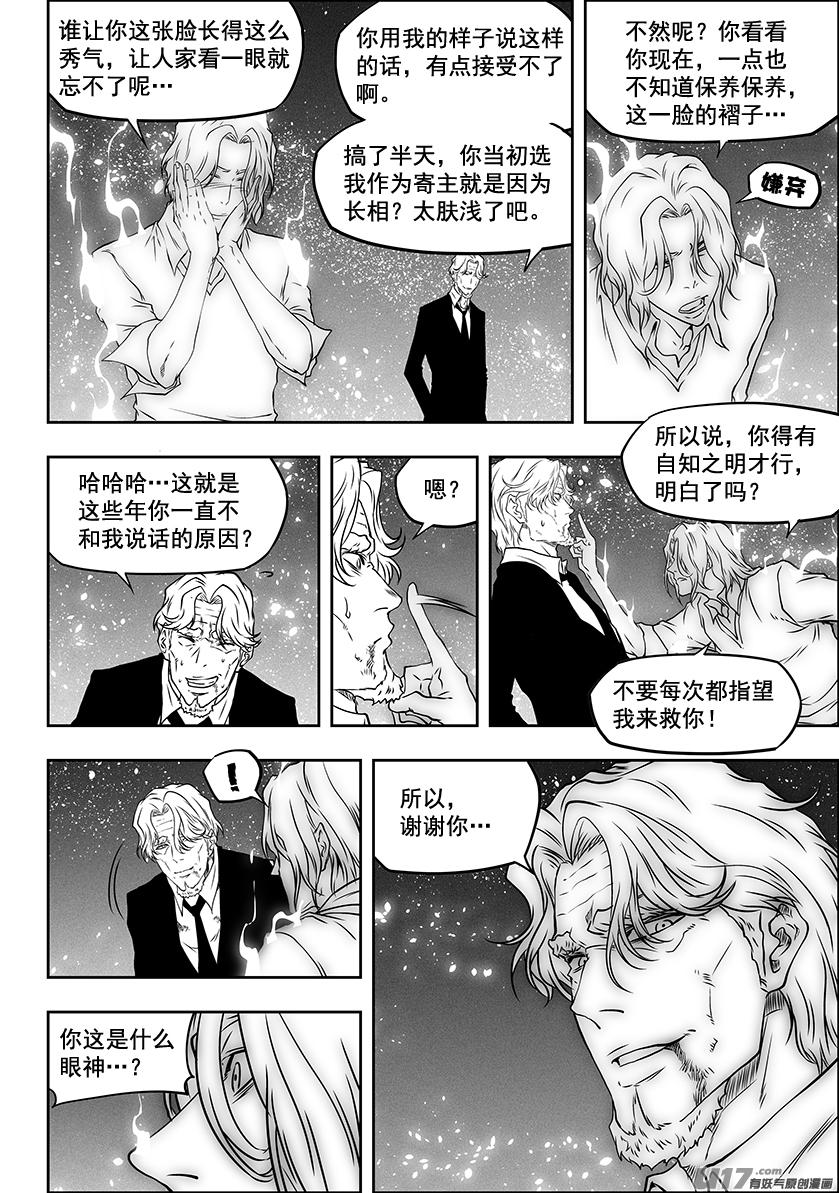 🍱噬规者 第296话 好久不见 第6页