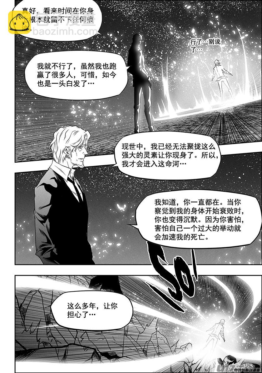 🍱噬规者 第296话 好久不见 第8页