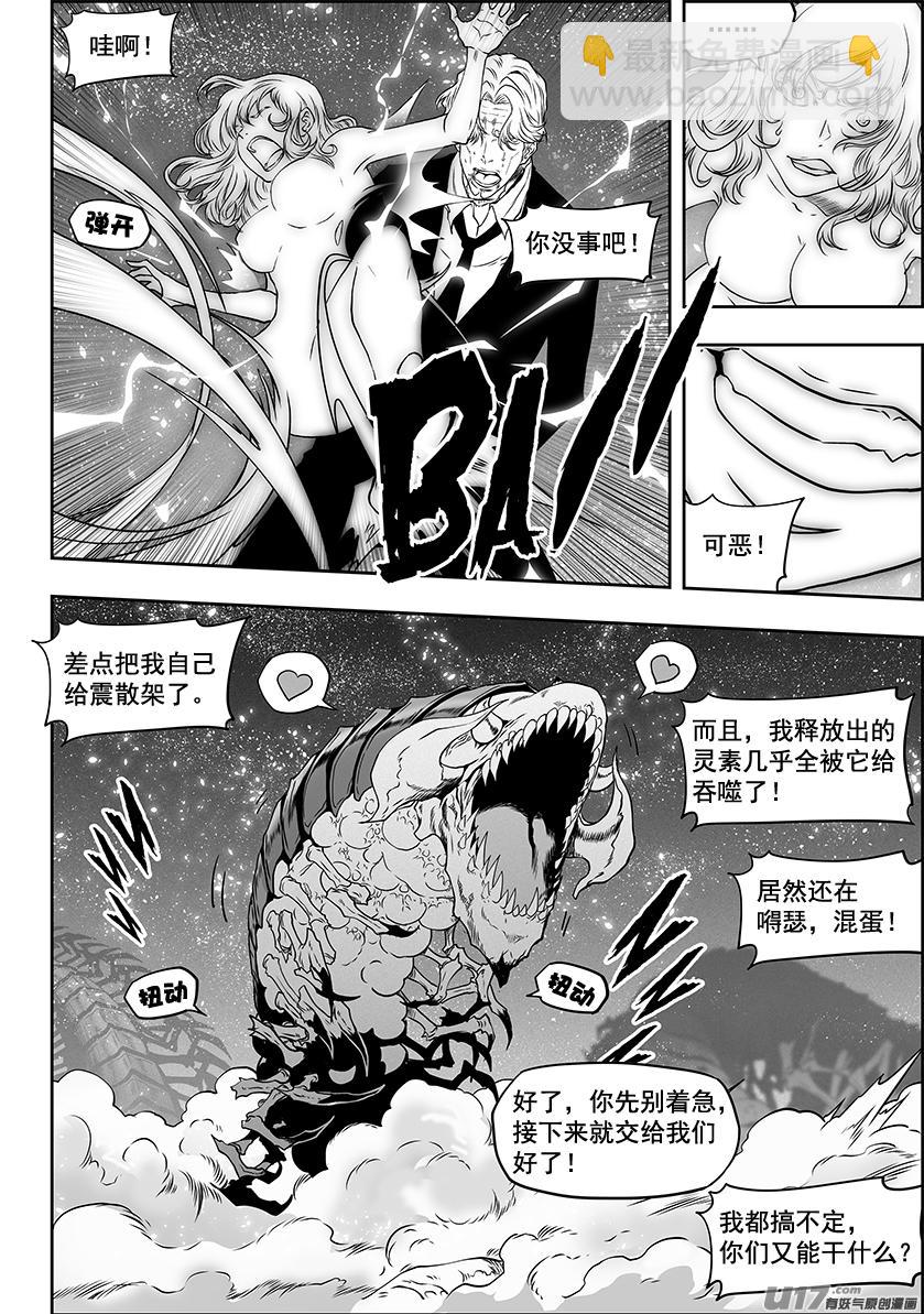 🍱噬规者 第298话 试探 第11页