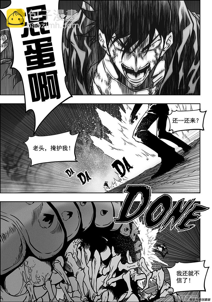 🍱噬规者 第298话 试探 第12页