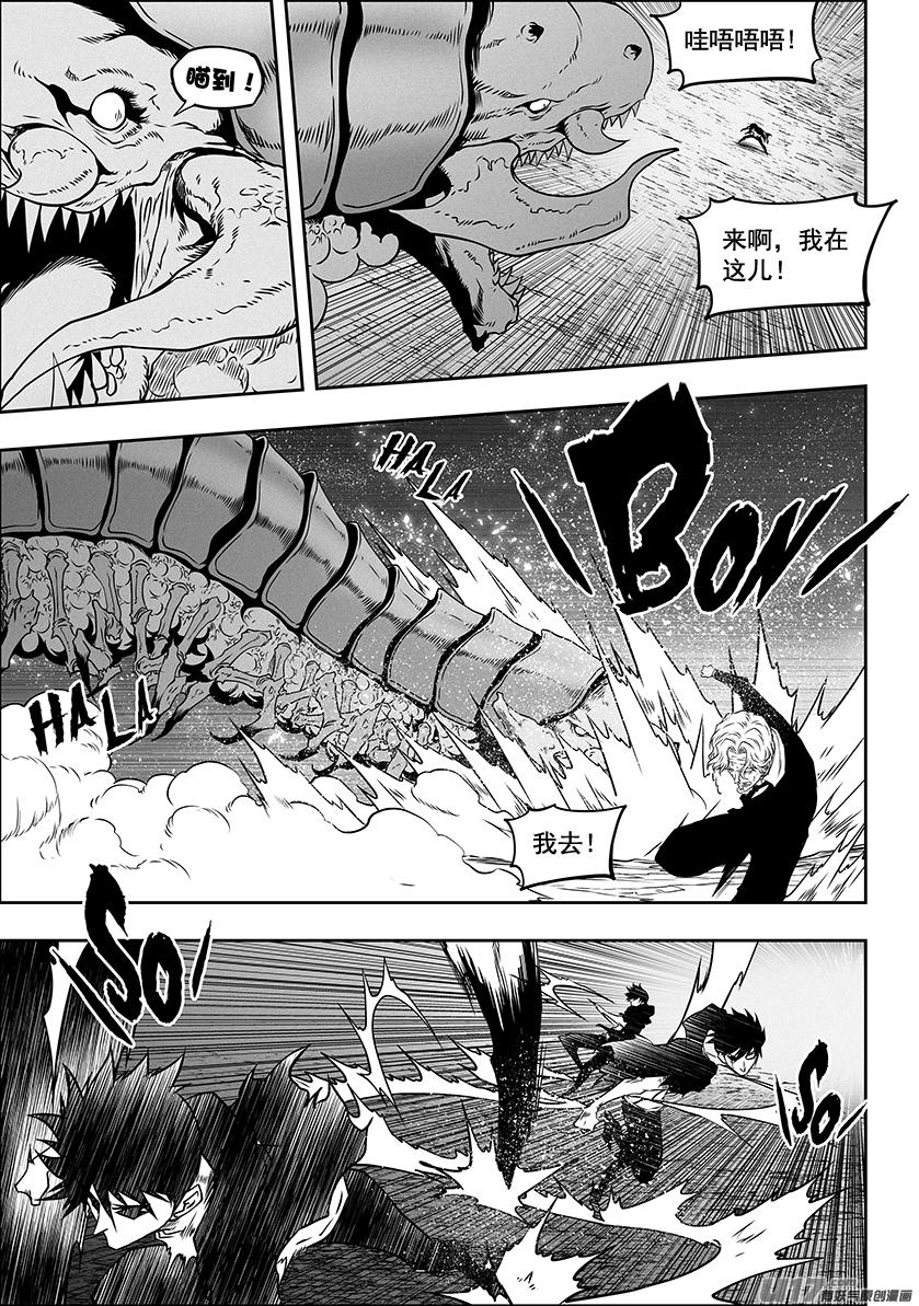 🍱噬规者 第298话 试探 第13页