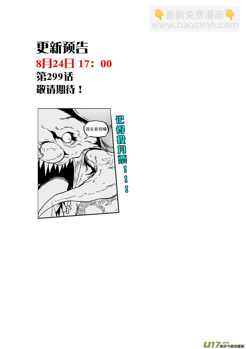 🍱噬规者 第298话 试探 第18页
