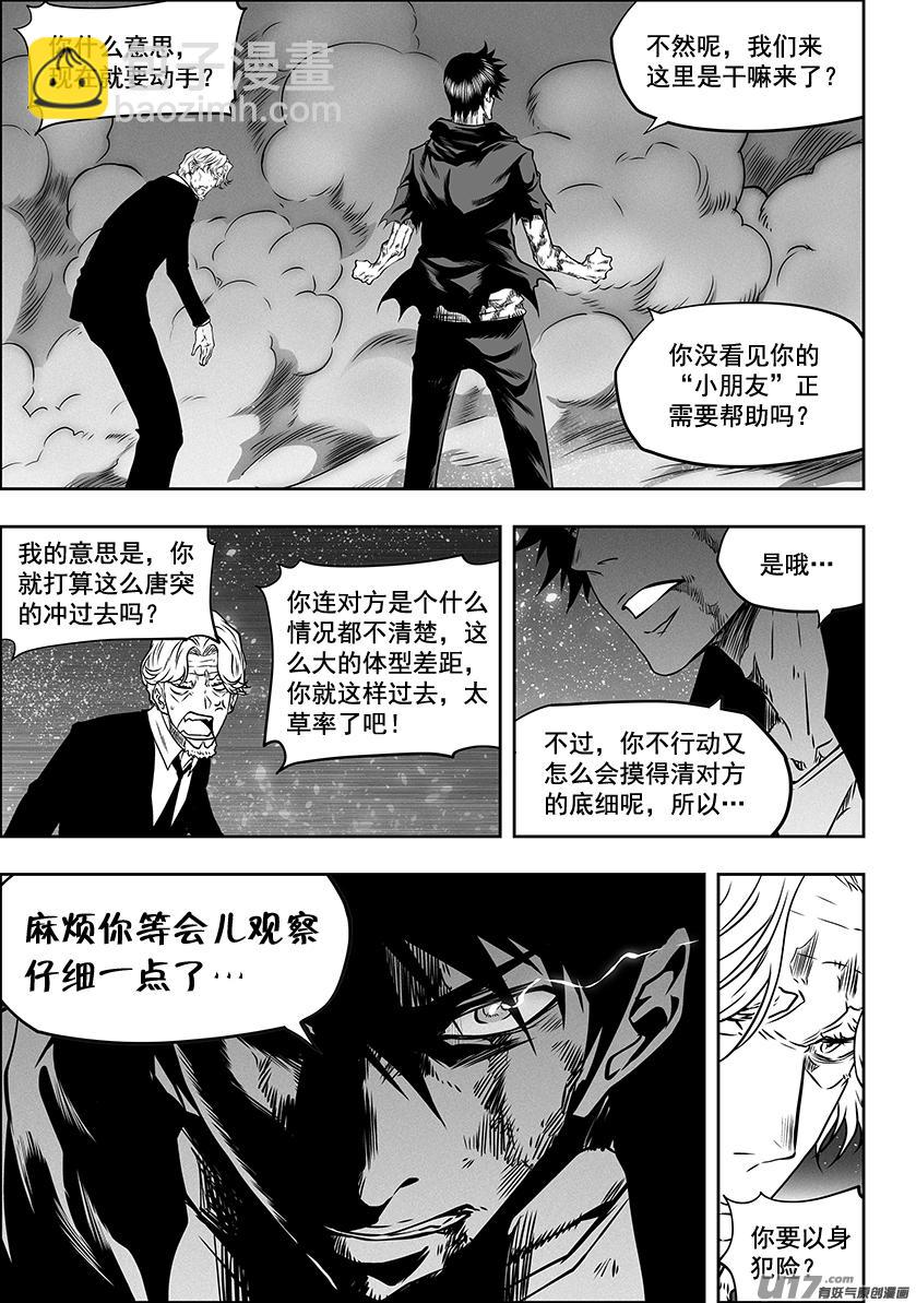 🍱噬规者 第298话 试探 第2页