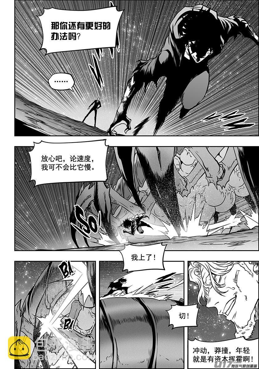 🍱噬规者 第298话 试探 第3页