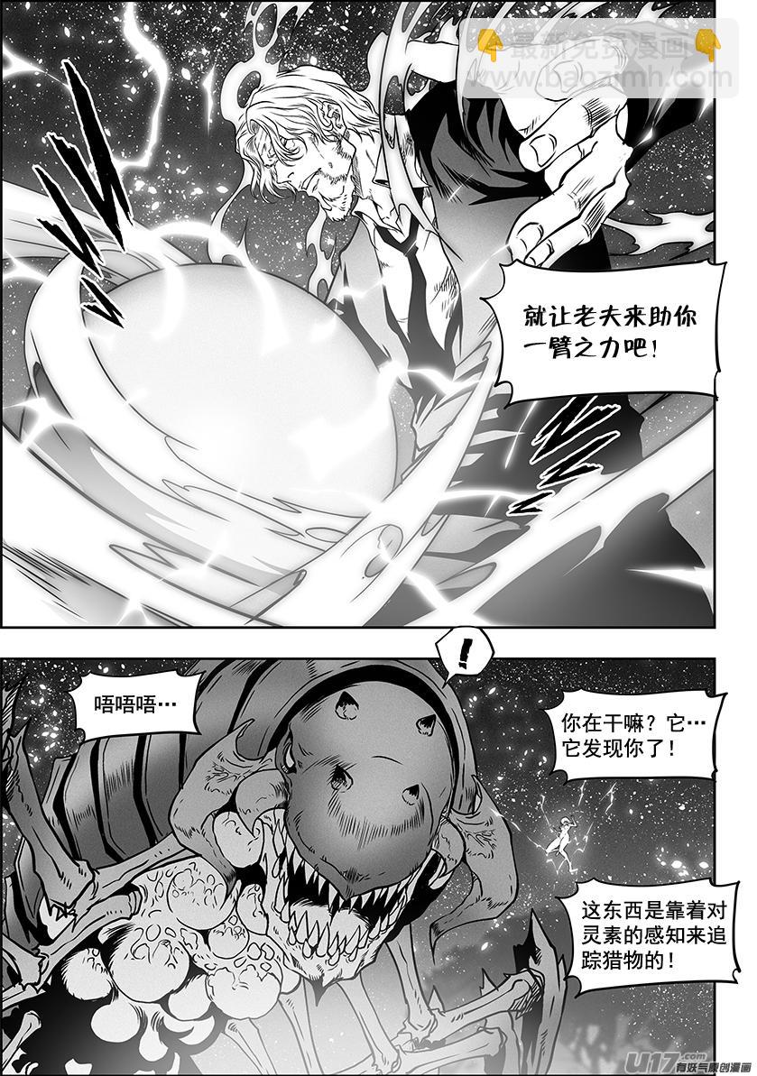 🍱噬规者 第298话 试探 第4页
